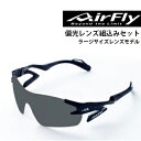 ■送料無料■【ZYGOSPEC】ジゴスペック AF-301-C-3LP Air Fly エアフライ(ラージサイズ偏光レンズ組込みセット)[フレーム:ブラック] [サングラス/マラソン/スキー/UVカット/スポーツ用/Lサイズレンズ/偏光] 【RCP】