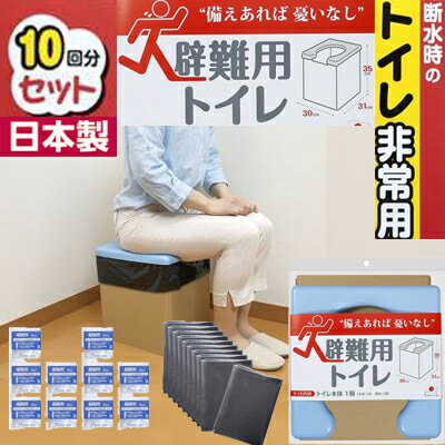 ★即納/あす楽★【サンコー】R58+R40 簡易トイレ本体＋非常トイレ用袋と凝固剤ゼット 10回交換分 軽くて強いダンボールタイプの簡易トイレと 汚物用袋10枚+凝固剤10個のセット販売です 【防災用…