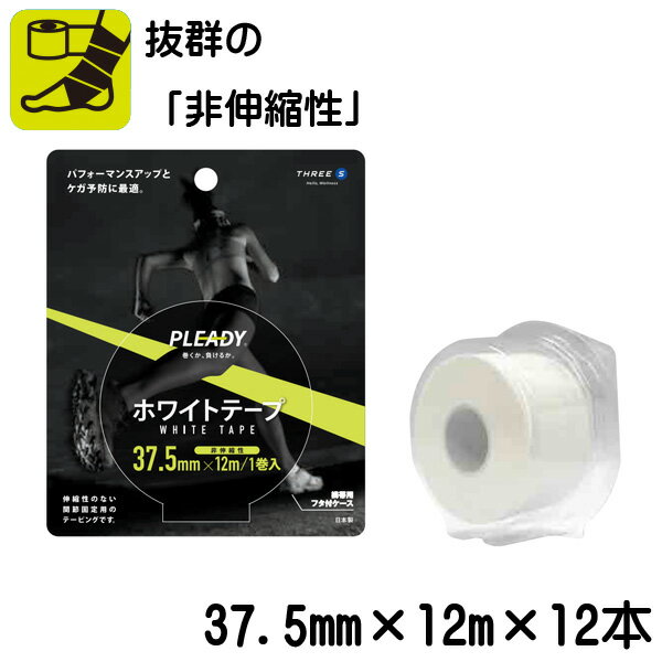 ■送料無料■【PLEADY】プレディ WT-BP375 ホワイトテープ ブリスター375（12本/ケース）[ホワイト/非撥..