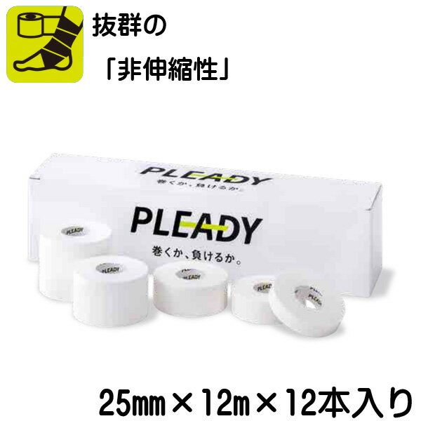 【PLEADY】プレディ WT-MB250 ホワイトテープ中箱25（12本）[ホワイト/非撥水/非伸縮] 【25.0mm×12m×12本】[ホワイトテーピング/ケガ予防/スポーツ/部活動/クラブ/サッカー/バスケ/卓球/テニス/バドミントン] 【RCP】