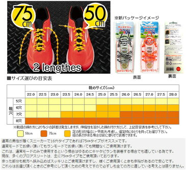 ★即納/あす楽★【CATERPYRUN】キャタピラン 【50cm】【2本入り】N507 結ばない靴ひも キャタピラン(伸縮型 靴ヒモ)【ランニング/ジョギング/マラソン/シューズ/シューレース/靴ひも/靴紐】※新パッケージ仕様【RCP】