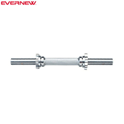 ■送料無料■【EVERNEW】エバニュー ETB845 28ダンベルシャフトスクリュートレーニング/ダンベル/備品/用品/筋トレ/ストレッチ【RCP】 ■送料無料■【EVERNEW】エバニュー ETB845 28ダンベルシャフトスクリュートレーニング/ダンベル/備品/用品/筋トレ/ストレッチ【RCP】