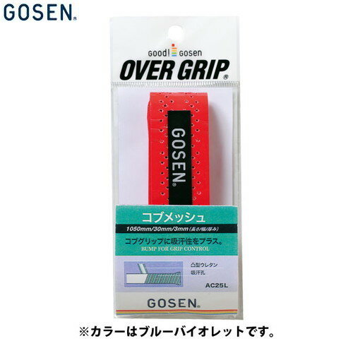 ▼GOSEN▼ゴーセン AC25LBV グリップテープ コブメッシュGロング[ブルーバイオレット][テニス/ソフトテニス/バドミントン/消耗品/小物/凸凹グリップ/左右兼用/ロング対応/部活/クラブ]【RCP】