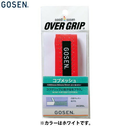 ▼GOSEN▼ゴーセン AC25LW コブメッシュ ホワイト[ホワイト][テニス/ソフトテニス/グリップテープ/消耗品/小物/左右兼用/ロング対応/ウェットタイプ/凸凹グリップ/吸汗/部活/クラブ]【RCP】