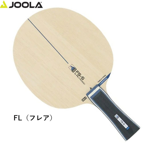 ■送料無料■【JOOLA】ヨーラ TGRAC026 FS-5 FL(フレア) / ST(ストレート)【卓球用品】シェークハンド/シェークラケット/ラケット/卓球ラケット【RCP】