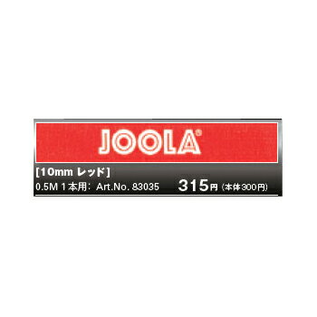 ★在庫あり即納★【JOOLA】ヨーラ 83035T サイドテープ 【50cm/1本分】 【卓球用品】メンテナンス【RCP】