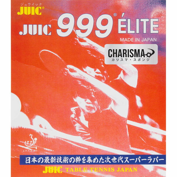 ■卓球ラバーメール便送料無料■【JUIC】ジュウィック 1156 999エリートカリスマ（999ELITE　CHARISMA）【卓球用品】裏ソフトラバー/卓球/ラバ-【RCP】