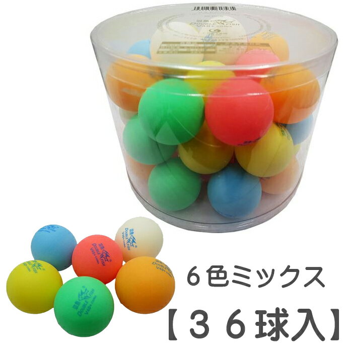 ★即納/あす楽★ジュウィック 7067Double Fish DFカラーボール V40+ (36個入り)(双魚V40+)多球練習用(プラトレ球)/プラスティック/プラスチックトレ球トレーニングボール/卓球ボール