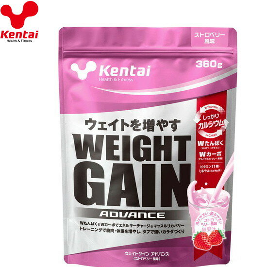 【Kentai】ケンタイ K3122 ウェイトゲイン アドバンス ストロベリー風味 360g[サプリメント/プロテイン/ドリンク/飲料/食品/栄養補助食品]【RCP】[税8]