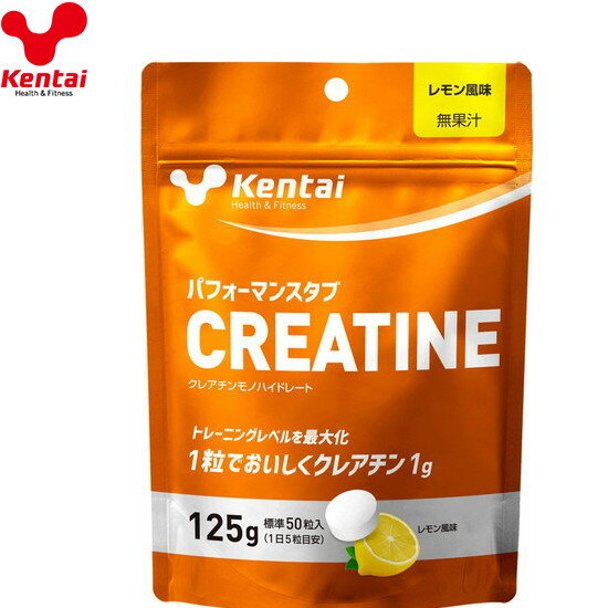 【Kentai】ケンタイ K6400 パフォーマンスタブ クレアチン レモン風味 125g[粒/タブレット/サプリメント/食品/水なし]【RCP】[税8]