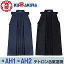 ■送料無料■【クザクラ】九櫻(九桜) KUSAKURA AH1(紺)/AH2(黒) テトロン合氣道袴(カラー:紺/黒)【サイズ:#21〜#28】[合気道袴/道着...