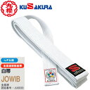 【一部欠品中・次回未定】【クザクラ】九櫻(九桜)KUSAKURA JOWIB フェルト芯入試合用白帯【サイズ:#1〜#6.5】【柔道/白帯/10本縫仕上げ/フェ...