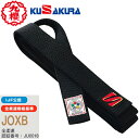 ■送料無料■【クザクラ】九櫻(九桜)KUSAKURA JOXB フェルト芯入試合用黒帯 (13本縫)【サイズ:#1.5〜#6.5】【柔道/黒帯/フェルト芯入/1...