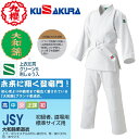 ■送料無料■【クザクラ】九櫻(九桜) KUSAKURA JSY 大和錦柔道衣 上下帯セット 【サイズ:#S1〜#6】 【柔道/柔道着/練習/稽古/初級者用/学校...