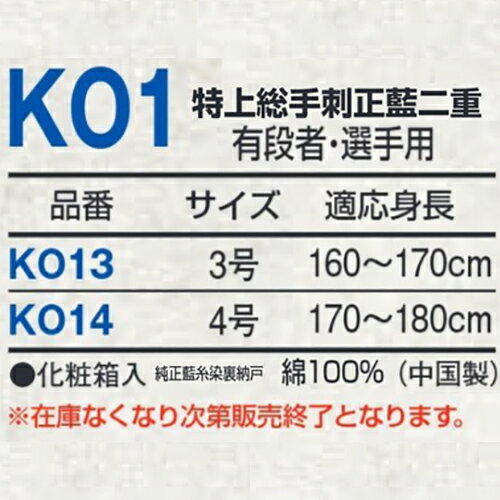 ■送料無料■【クザクラ】九櫻(九桜) KUSAKURA KO1 特上総手刺正藍二重剣道衣【サイ...