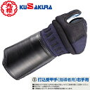 ■送料無料■【クザクラ】九櫻(九桜) KUSAKURA KU2 剣道 打込受甲手(右手用) 剣道防具【甲手】 打ち込み受け甲手(指導者用)[剣道/用品/用具/保...