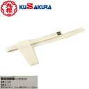 【クザクラ】九櫻(九桜) KUSAKURA SK1/SK2 簡易相撲まわし サイズ:M(帯の長さ117cm) Lサイズ(帯の長さ153cm)小学生向相撲褌 【R...