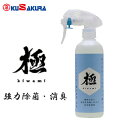 ■送料無料■【クザクラ】九櫻(九桜)KUSAKURA SN7 強力除菌・消臭スプレー「極」【柔道/用品/用具/強力除菌/強力消臭/全柔連】【RCP】