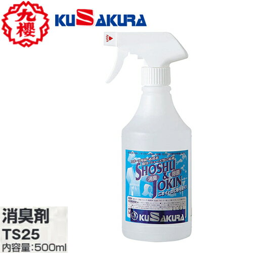 【クザクラ】九櫻(九桜) KUSAKURATS25 除菌消臭スプレー 500ML 【RCP】 【クザクラ】九櫻(九桜) KUSAKURATS25 除菌消臭スプレー 500ML 【RCP】