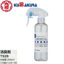 【クザクラ】九櫻(九桜) KUSAKURATS28 天然消臭液 200ML 消臭剤 【RCP】