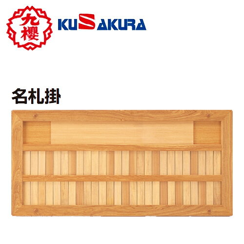 ■こちらの商品は、現在「受注生産及び、メーカー直送」になっております。ご注文から発送まで「納期目安2か月程度」を目安にお考えください。■生産体制が不安定のため、事前にお問い合わせください。 ■こちらの商品は、送料・納期は事前お見積りが必要です。■メーカー直送のため、他の通常販売商品と同梱できません。ご注文の前に必ずお問い合わせください。■通常商品と比較すると、発送までに少々お時間が掛かります為、余裕を持ってご注文くださいます様お願い致します。■注文が集中した場合など、発送が遅れたり、在庫切れで販売できなくなる可能性がございます。欠品、納期遅れなどにつきましては、個別にご案内させていただきます。 ■メーカー欠品中の場合は、それ以上お時間を頂く場合がございますが、その場合につきましては、別途個別にご案内差し上げます。 ※メーカーが土日祭日が休みの為、すぐに在庫確認を行えない場合もございます。 ※ ご利用頂けるお支払い方法は「カード決済」「銀行振込」のみとなります。 代金引換、後払い決済はご利用できません。 予めご了承の上、ご注文くださいますようお願い致します。 メーカー希望小売価格はメーカーカタログに基づいて掲載しています カタログデータは↑コチラ↑をクリックでご確認頂けます。【商品説明】●柔道の名札掛け商品名：名札掛品番：JH70550人用（670mm×1390mm）品番：JH710100人用（860mm×1790mm）※木札サイズ：幅48mm×高さ160mm×厚6mm※運賃・工事費用は別途お見積りご負担になりますのでご了承ください。