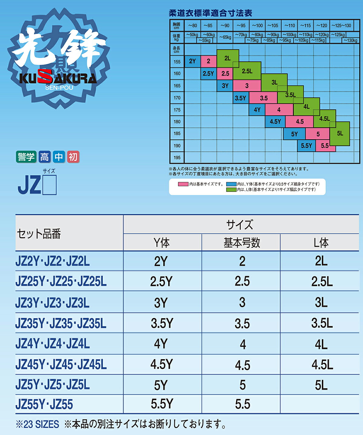 【一部欠品中・次回未定】■送料無料■【クザクラ】九櫻(九桜) KUSAKURA JZ 先鋒 柔...