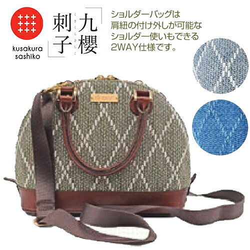 ■送料無料■【クザクラ】九櫻(九桜) KUSAKURA sashiko刺子 SJALMA MINIハンドバッグ (インディゴ/グリーン/ネイビー)[ミニハンドバッグ/藍色/布製ミニバッグ/和風ミニバッグ/軽量手提げ/小さめバッグ/和雑貨バッグ/普段使いミニバッグ]【RCP】
