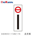 ■こちらの商品は、現在「お取り寄せ」になっております。ご注文から発送まで「4〜8営業日」を目安にお考えください。　※クザクラの商品は少々在庫が不安定です。■注文が集中した場合など、発送が遅れたり、在庫切れで販売できなくなる可能性がございます。欠品、納期遅れなどにつきましては、個別にご案内させていただきます。■メーカー欠品中の場合は、それ以上お時間を頂く場合がございますが、その場合につきましては、別途個別にご案内差し上げます。※メーカーが土日祭日が休みの為、すぐに在庫確認を行えない場合もございます。予めご了承の上、ご注文くださいますようお願い致します。 メーカー希望小売価格はメーカーカタログに基づいて掲載しています カタログデータは↑コチラ↑をクリックでご確認頂けます。■商品の詳細につきましては、画像をご覧頂くか、メーカーホームページでご確認ください。 ■クザクラの商品のサイズの詳細は↓コチラからご確認頂けます。ご注文時にご確認ください。 　　【サイズの見方・サイズの目安】PDFがダウンロードされます。【商品説明】柔道対戦マーク(対戦ボード用)技有勝(W)JH126W対戦ボード用の対戦判定マークです。サイズ:9cm×24cm素材:アクリル板/マグネットシート対戦ラインに対戦結果一体型になっています。原産国:日本