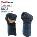 ■送料無料■※受注生産品※キャンセル不可【クザクラ】九櫻(九桜) K603K 剣道 甲手 K603 剣道防具【甲手】 有段者向【smtb-u】【RCP】