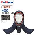 ■送料無料■※受注生産品※キャンセル不可【クザクラ】九櫻(九桜) K603MI 剣道 面 K603(エンジ刺) 剣道防具【面】 有段者向【smtb-u】【RCP...