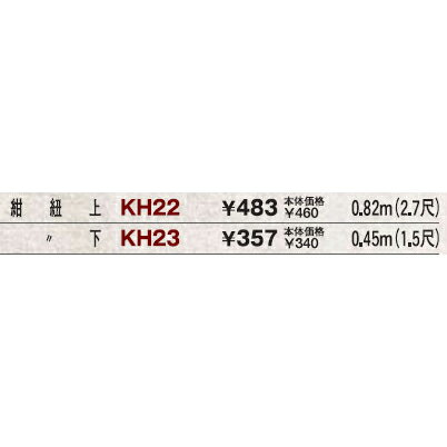 【クザクラ】九櫻(九桜) KH22 剣道 胴紐 紺 上【RCP】