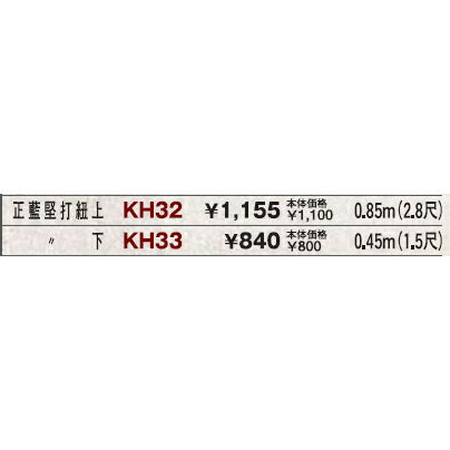 【クザクラ】九櫻(九桜) KH33 剣道 胴紐 正藍 下【RCP】
