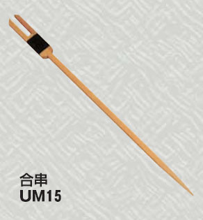【クザクラ】九櫻(九桜) UM15 弓道合串(竹製) 【RCP】