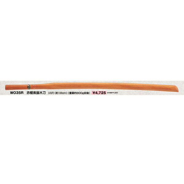 ■送料無料■【クザクラ】九櫻(九桜) WO35R 赤樫素振木刀 105cm 【RCP】
