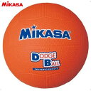 【MIKASA】ミカサ D1-O 教育用ドッジボール1号 ドッジボール/ドッヂボール/キッズ/ジュニア/小学生 【RCP】