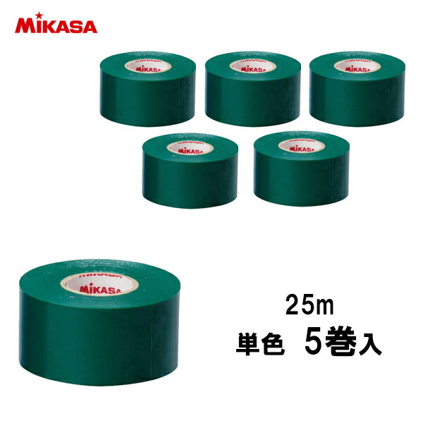 【MIKASA】ミカサ LTV4025G ラインテープ グリーン 40mm×25m×5巻入(単色)[ソフトバレー用/バドミントン用/ラインテープ/5個入/5巻入り/緑]【RCP】