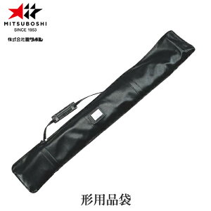 ■送料無料■【ミツボシ】MITSUBOSHI F20033 柔道形用品袋【柔道用/用具入れ/収納】【RCP】