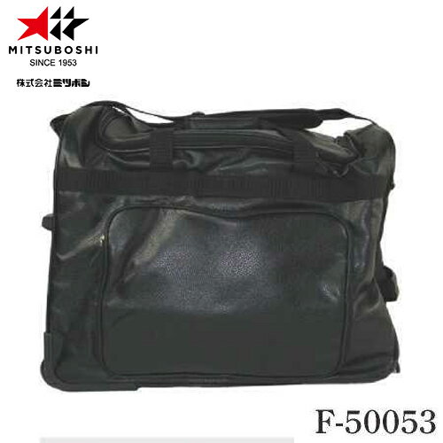 ■送料無料■【ミツボシ】MITSUBOSHI F50053 防具袋 PVCキャリーバッグ[剣道/剣道具/剣道用品/収納袋]【RCP】