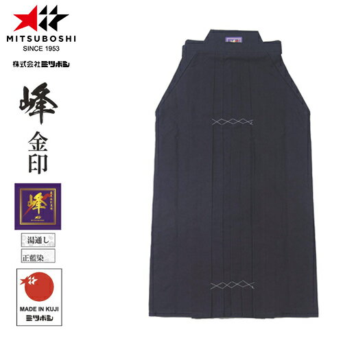 ■送料無料■【ミツボシ】MITSUBOSHI H-011 峰 金印 正藍染極#11000【サイズ:#23〜#29】[剣道用/剣道衣/剣道着/剣道用品/剣道具/道衣/道着/剣道袴/はかま】【RCP】