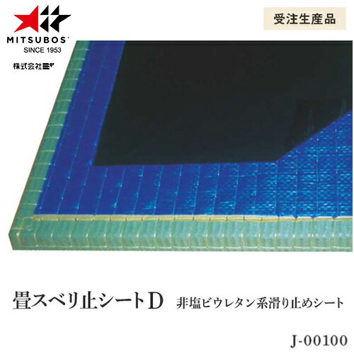 [Ǽܰ36]̵ڥߥĥܥMITSUBOSHI J00100 ٥ߤ᥷D201åȡ[ƻ//...