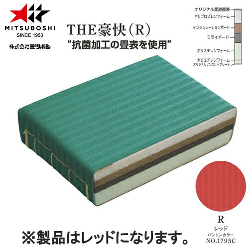 ■こちらの商品は、現在「メーカー直送」になっております。ご注文から発送まで「4～8営業日」を目安にお考えください。 　※ミツボシの商品は少々在庫が不安定のため、納期は前後する可能性がございます。 ■こちらの商品は、送料・納期は事前お見積りが必要です。■メーカー直送のため、他の通常販売商品と同梱できません。ご注文の前に必ずお問い合わせください。■通常商品と比較すると、発送までに少々お時間が掛かります為、余裕を持ってご注文くださいます様お願い致します。■注文が集中した場合など、発送が遅れたり、在庫切れで販売できなくなる可能性がございます。欠品、納期遅れなどにつきましては、個別にご案内させていただきます。 ■メーカー欠品中の場合は、それ以上お時間を頂く場合がございますが、その場合につきましては、別途個別にご案内差し上げます。 ※メーカーが土日祭日が休みの為、すぐに在庫確認を行えない場合もございます。 ※ ご利用頂けるお支払い方法は「カード決済」「銀行振込」のみとなります。 代金引換、後払い決済はご利用できません。 予めご了承の上、ご注文くださいますようお願い致します。 メーカー希望小売価格はメーカーカタログに基づいて掲載しています カタログデータは↑コチラ↑をクリックでご確認頂けます。【商品説明】【学校教材向け】柔道畳 THE豪快(R) ノンスリップ型 カバー式 関東間J04014抗菌加工の畳表を使用■カラー：赤(レッド)完成品寸法（関東間）：88cm×176cm×6cm重量：約12kg