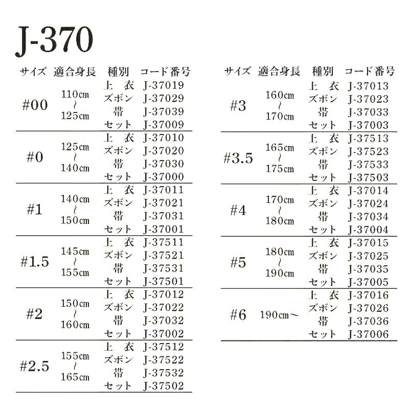 【ミツボシ/レイギア】REIGEAR J37033 N-Class 軽量一重柔道衣 帯のみ サイズ【#3】【柔道用/柔道衣/柔道着/道衣/道着】【RCP】 2