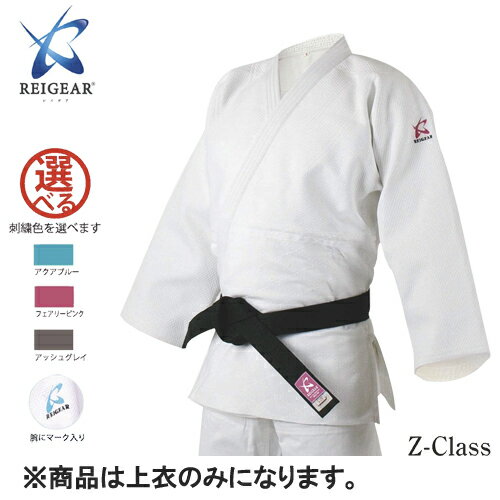 ■送料無料■【ミツボシ/レイギア】REIGEAR J98013 Z-Class 二重柔道衣 Y体 上衣のみ サイズ【#3】【柔道用/柔道衣/柔道着/道衣/道着】【RCP】