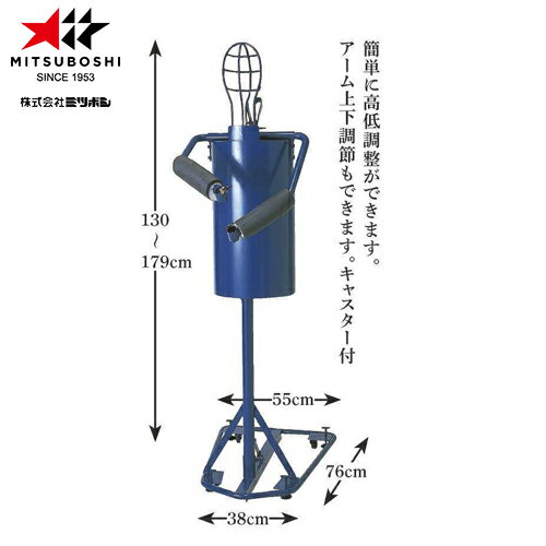 ★メーカー直送品★【ミツボシ】MITSUBOSHI Z70011 剣道打込台A腕付き(キャンセル不可/※代金引換不可※事前銀行振込orカード決済のみ)【剣道/剣道具/剣道用品】※送料別途見積り【RCP】 1