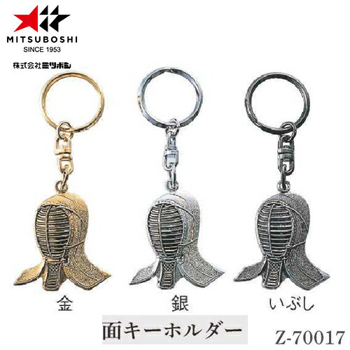 ■こちらの商品は、現在「お取り寄せ」になっております。ご注文から発送まで「4から8営業日」を目安にお考えください。■注文が集中した場合など、発送が遅れたり、在庫切れで販売できなくなる可能性がございます。欠品、納期遅れなどにつきましては、個別にご案内させていただきます。メーカー欠品中の場合は、通常よりお時間を頂戴する場合がございます。その際は、個別に改めてご案内申し上げます。※メーカーが土日祭日が休みの為、すぐに在庫確認を行えない場合もございます。 ※上記、予めご了承の上、ご注文くださいますようお願い致します。 メーカー希望小売価格はメーカーカタログに基づいて掲載しています カタログデータは↑コチラ↑をクリックでご確認頂けます。【商品説明】面キーホルダー品番:Z70017カラー:金/銀/いぶし