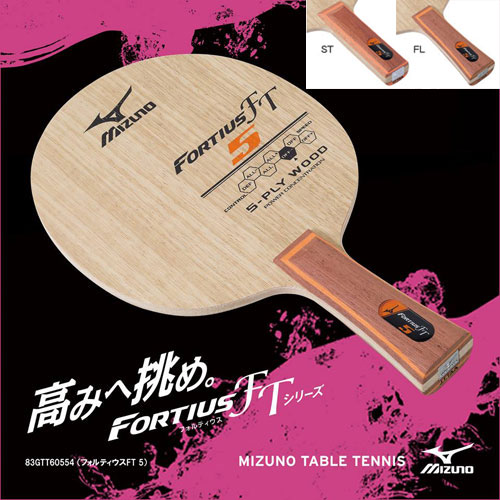 ★即納/あす楽★■送料無料■◆MIZUNO◆ミズノ 83GTT60554 フォルティウス FT5 (FL/ST)【FTの打球感はそのままに、5枚合板のしなる感覚と操作性の良さをミックスしたモデル】【卓球用品】シェークラケット【RCP】 2