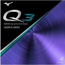 ★在庫あり即納★■卓球ラバーメール便送料無料■◆MIZUNO◆ミズノ Q3 (品番:83JRT893) キュースリー エネルギー効率を高めた独自の新配合【XL(...