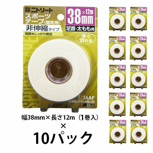 ■こちらの商品は、現在「お取り寄せ」になっております。ご注文から発送まで「2〜5営業日」を目安にお考えください。 ■注文が集中した場合など、発送が遅れたり、在庫切れで販売できなくなる可能性がございます。欠品、納期遅れなどにつきましては、個別にご案内させていただきます。 ■メーカー欠品中の場合は、それ以上お時間を頂く場合がございますが、その場合につきましては、別途個別にご案内差し上げます。 ※メーカーが土日祭日が休みの為、すぐに在庫確認を行えない場合もございます。 ※上記、予めご了承の上、ご注文くださいますようお願い致します。 メーカー希望小売価格はメーカーカタログに基づいて掲載しています カタログデータは↑コチラ↑をクリックでご確認頂けます。【商品説明】品番：CB38BP品名：コットンテープ(メッシュ/白)ブリスターパックブリスタータイプ幅38mm×長さ12mコットンテープ綿粘着包帯（メッシュタイプ・白色）　関節の固定と可動域の制限を目的として、予防から応急処置、再発防止まで幅広く使用できます。作業性、固定感、持続性、低皮膚刺激性など、テープに必要なポイントを追求しました。＊肌の弱い人、荒れ性の人は使用しないで下さい。本品の使用により、皮膚に異常があらわれた場合は使用を中止し、医師にご相談ください。傷などのある場合には使用しないで下さい。生産国：日本※注意※ 注文数が「1」で10パックです。