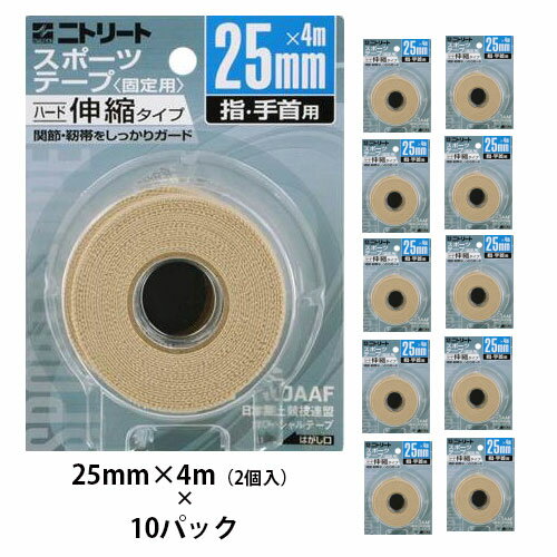 送料無料 molten モルテン EB25BP ニトリートエラスティックテープ ブリスターパック【25mm 4m 2個入 10パック】[テーピング/サポーター/伸縮/厚手タイプ/バレーボール/バスケットボール/部活/…