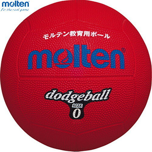 【molten】モルテン D0R ドッジボール 0号球 赤[ドッジボール/ドッヂボール/ボール/レッド/0号]【RCP】